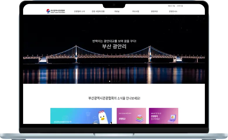 부산관광협회