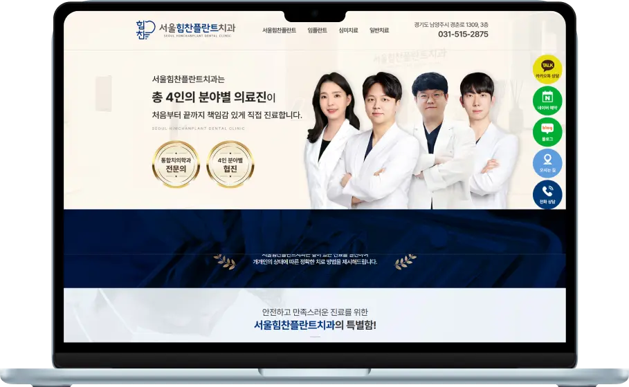 서울힘찬플란트치과 진료
