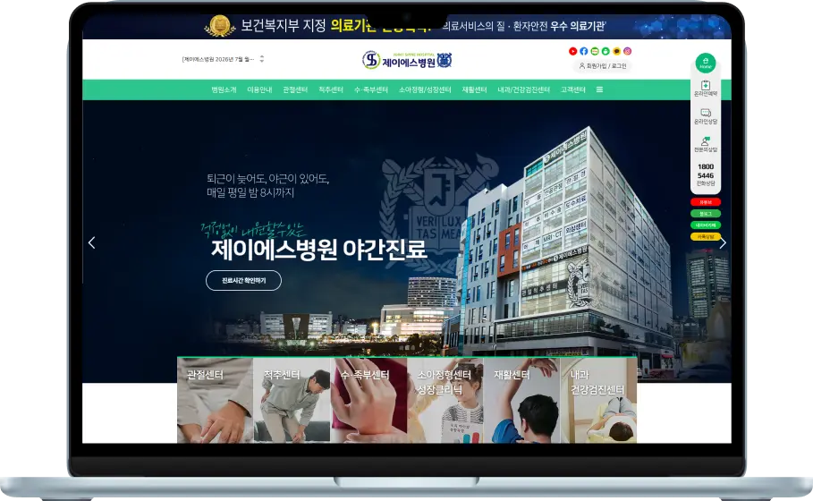 JS병원 정형외과 진료