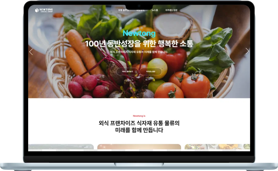 뉴통