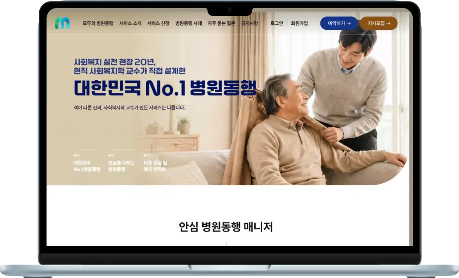 모두의 병원동행 서비스